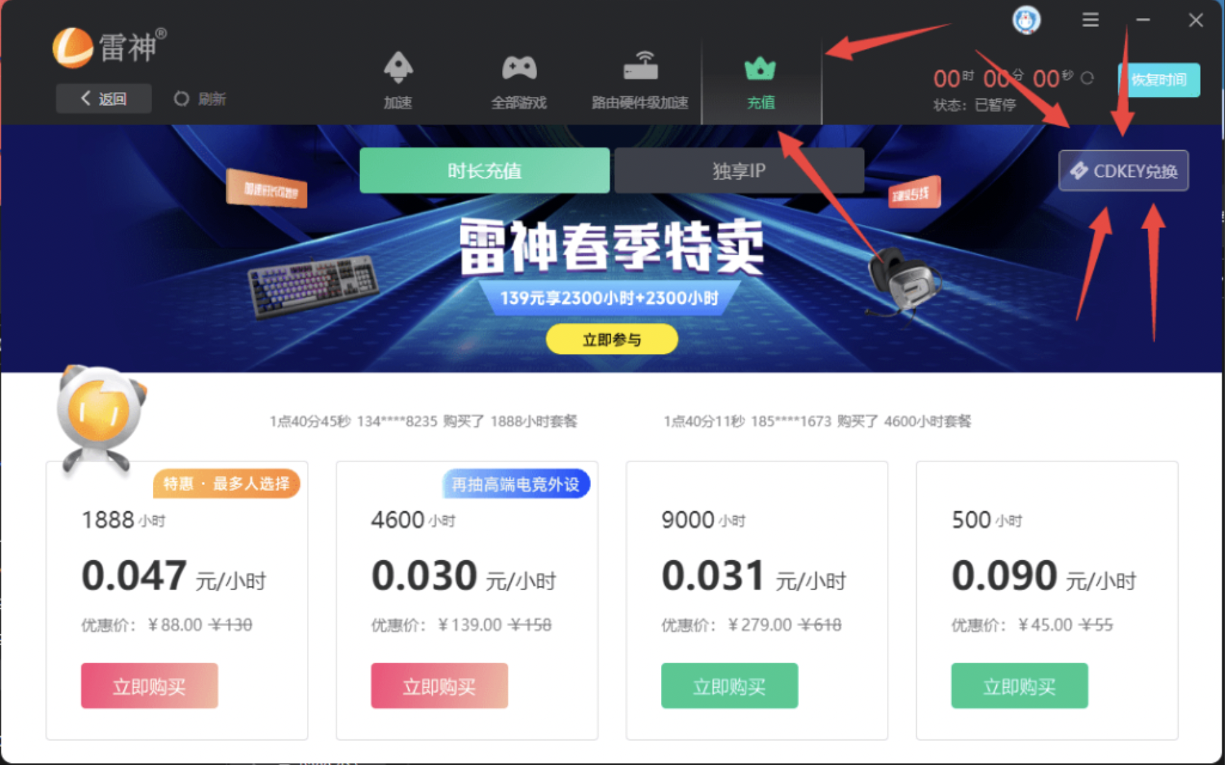 雷神加速器客户端 CDKEY 兑换入口示意图
