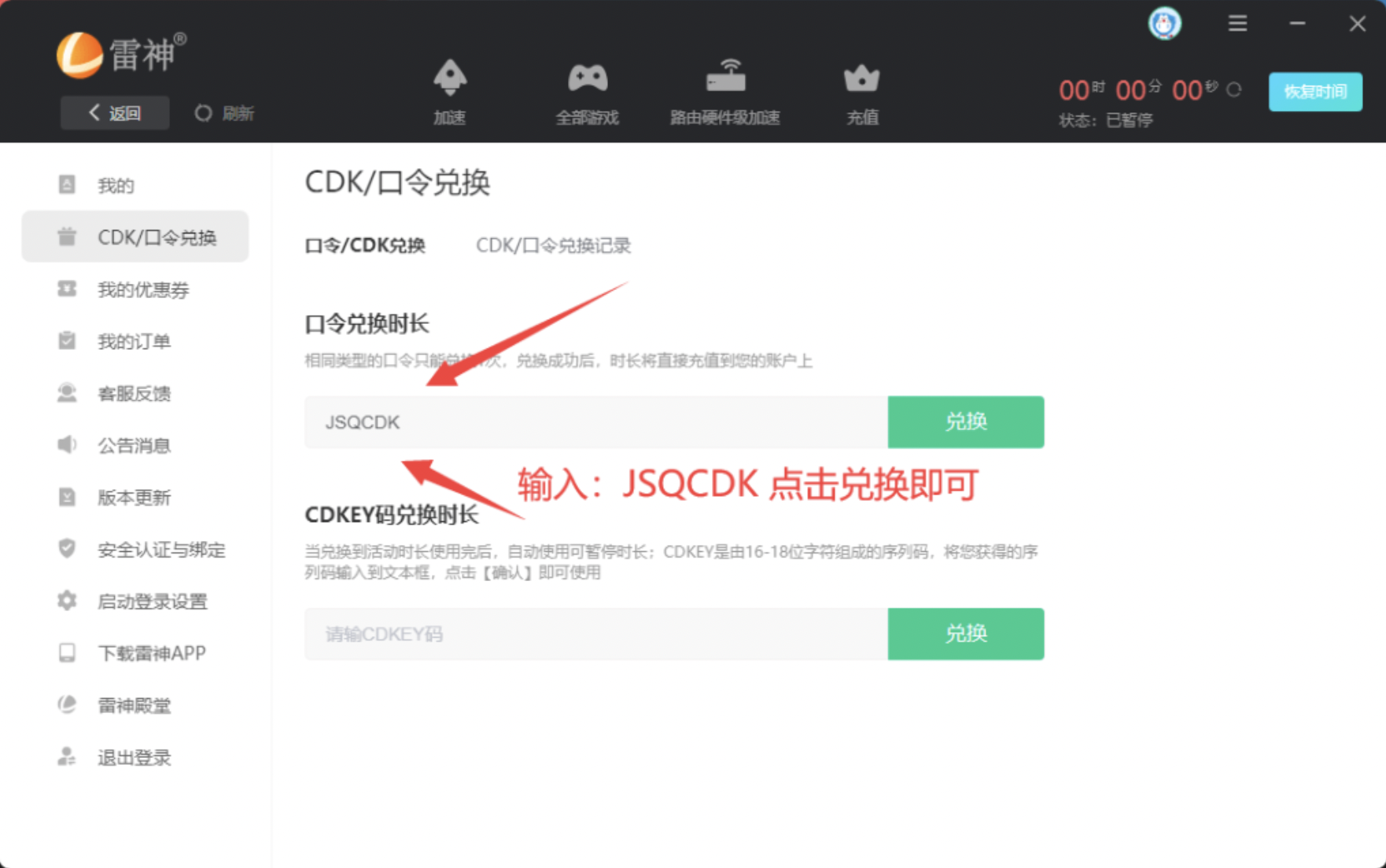 雷神加速器口令兑换页面示意图