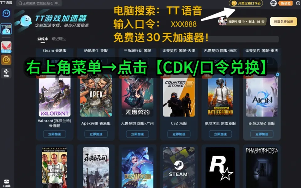 TT语音加速器怎么免费试用?新用户领时长教程(2026最新)封面