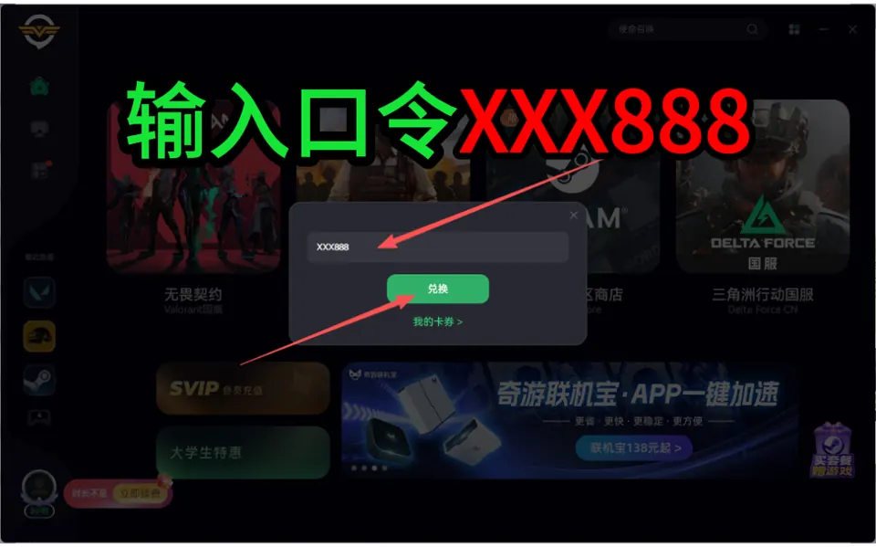 奇游加速器怎么免费试用？新用户领时长教程（2026最新）封面