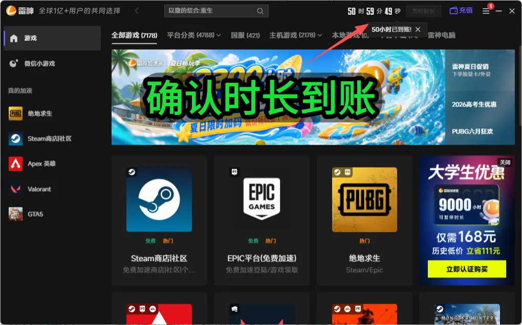 雷神加速器50小时时长到账与剩余时间示意图