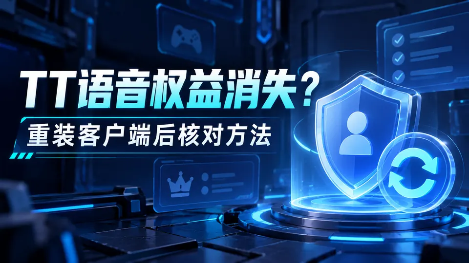 TT语音加速器客户端口令兑换截图